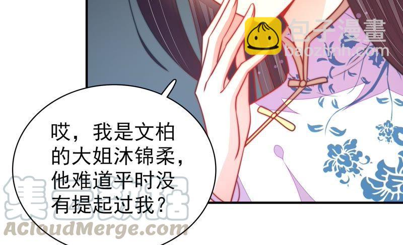 🍱少帅每天都在吃醋 第101话 作为夫妻 第36页