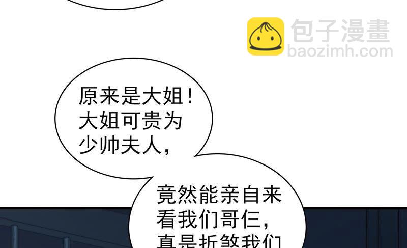 🍱少帅每天都在吃醋 第101话 作为夫妻 第37页