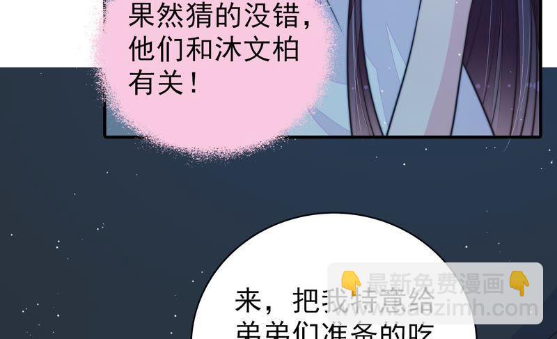 🍱少帅每天都在吃醋 第101话 作为夫妻 第42页