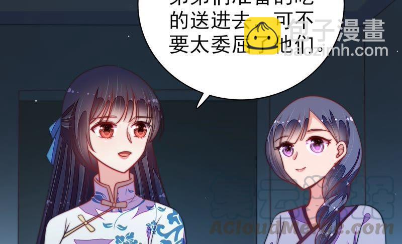 🍱少帅每天都在吃醋 第101话 作为夫妻 第43页