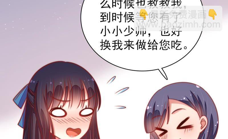 🍱少帅每天都在吃醋 第103话 在意 第13页