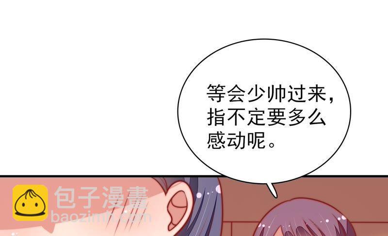 🍱少帅每天都在吃醋 第103话 在意 第16页
