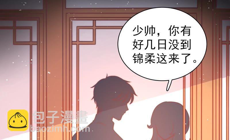 🍱少帅每天都在吃醋 第103话 在意 第44页