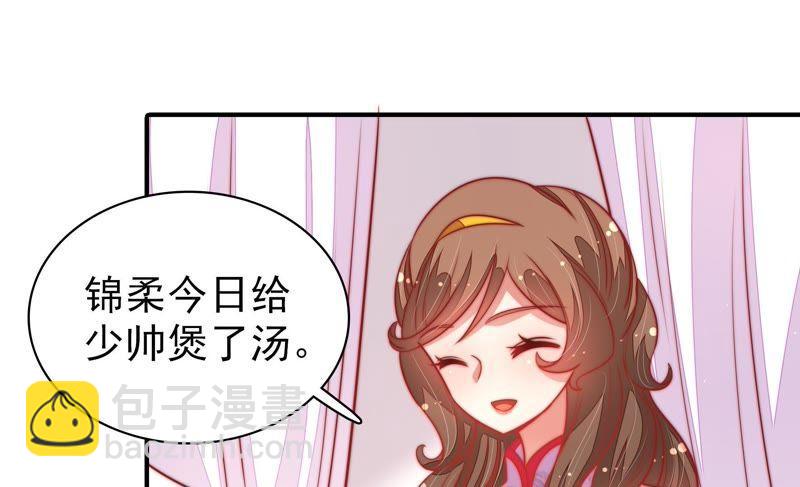 🍱少帅每天都在吃醋 第103话 在意 第47页