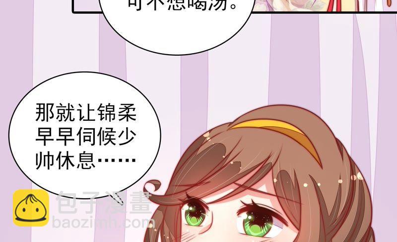 🍱少帅每天都在吃醋 第103话 在意 第49页