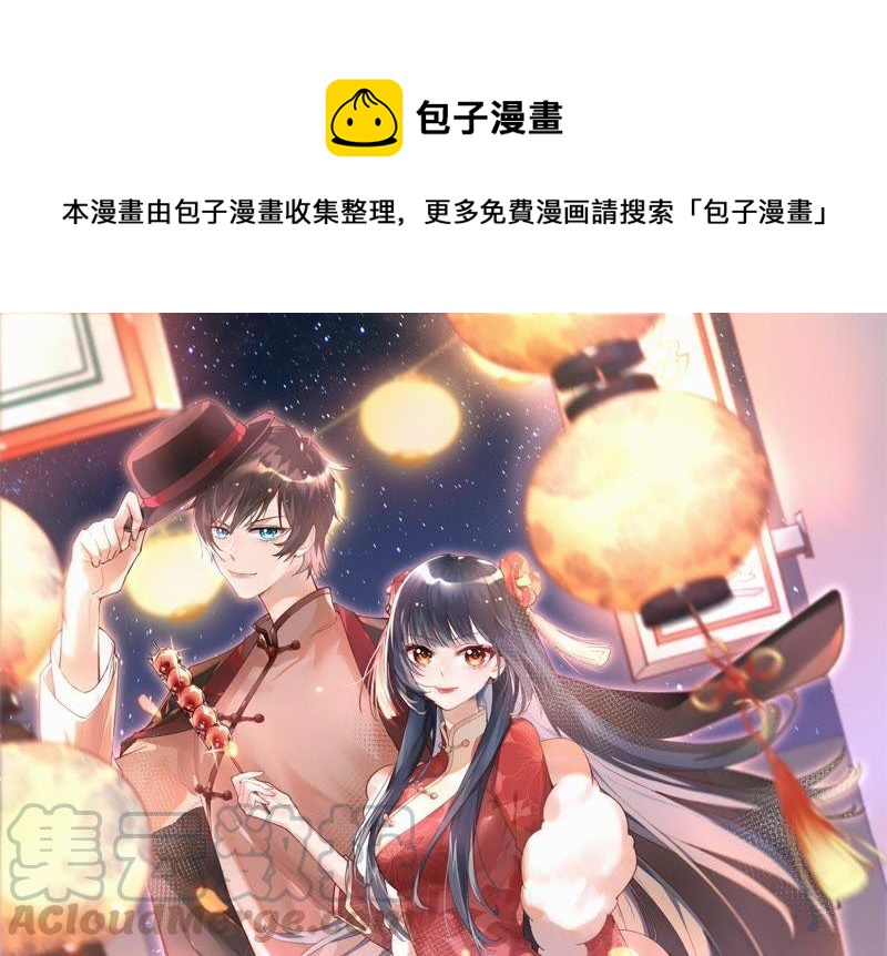 🍱少帅每天都在吃醋 第105话 冤有头债有主 第1页