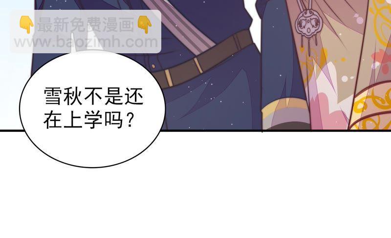 🍱少帅每天都在吃醋 第105话 冤有头债有主 第12页