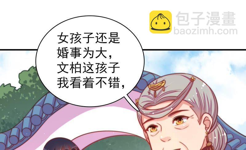 🍱少帅每天都在吃醋 第105话 冤有头债有主 第13页