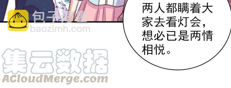 🍱少帅每天都在吃醋 第105话 冤有头债有主 第15页