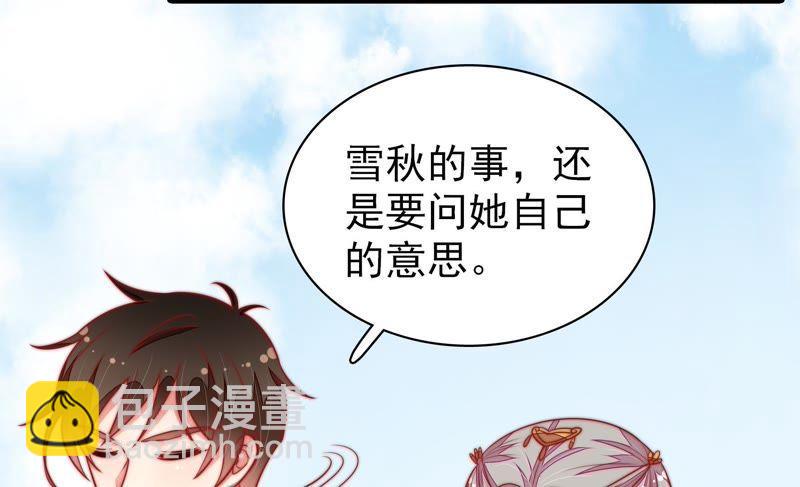 🍱少帅每天都在吃醋 第105话 冤有头债有主 第23页