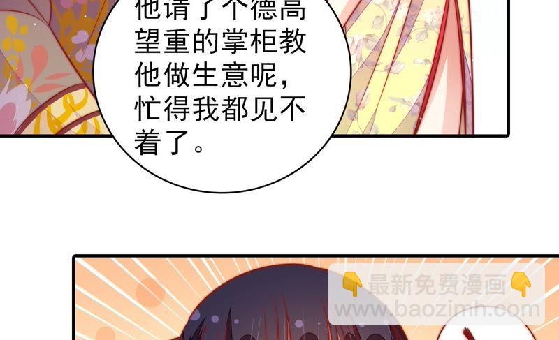 🍱少帅每天都在吃醋 第105话 冤有头债有主 第28页
