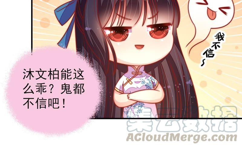 🍱少帅每天都在吃醋 第105话 冤有头债有主 第29页