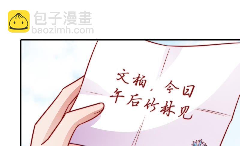🍱少帅每天都在吃醋 第105话 冤有头债有主 第33页