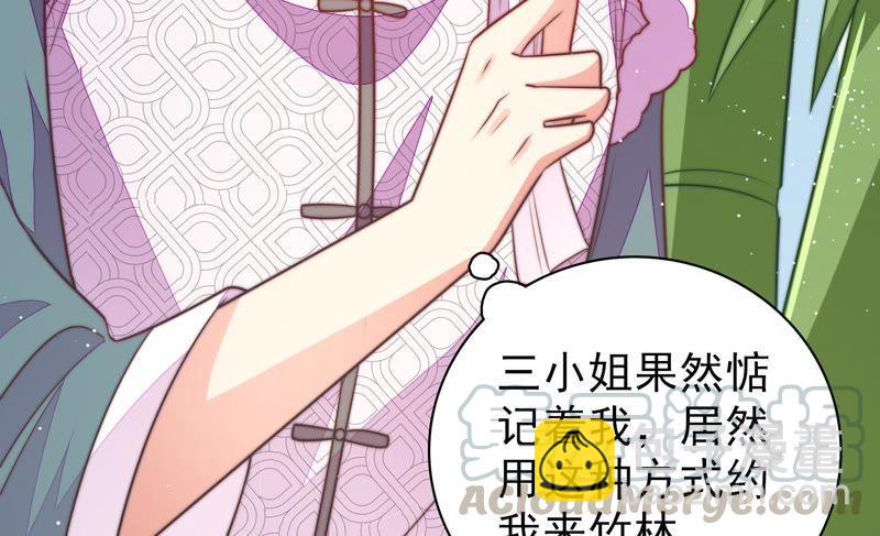 🍱少帅每天都在吃醋 第105话 冤有头债有主 第36页