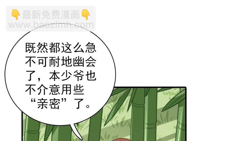 🍱少帅每天都在吃醋 第105话 冤有头债有主 第38页