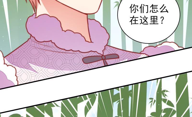 🍱少帅每天都在吃醋 第105话 冤有头债有主 第44页