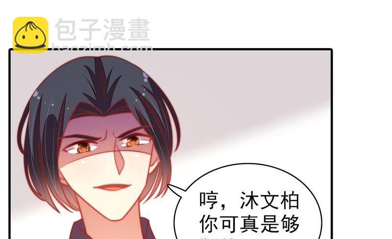🍱少帅每天都在吃醋 第107话 惩罚 第10页