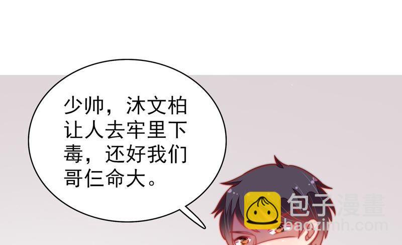 🍱少帅每天都在吃醋 第107话 惩罚 第12页