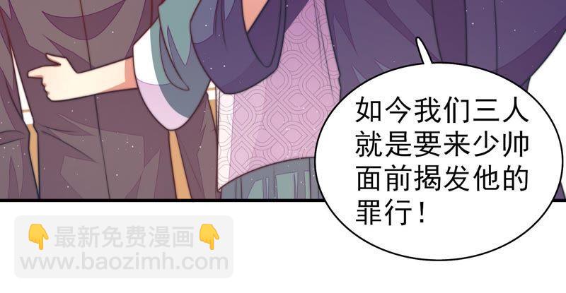 🍱少帅每天都在吃醋 第107话 惩罚 第14页