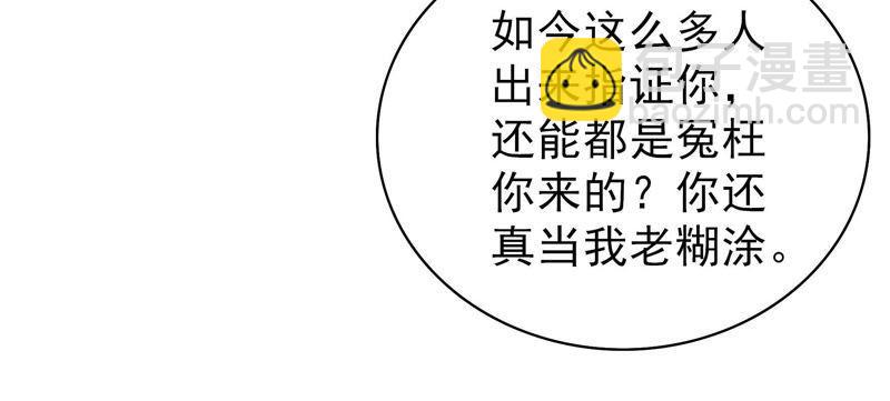 🍱少帅每天都在吃醋 第107话 惩罚 第24页