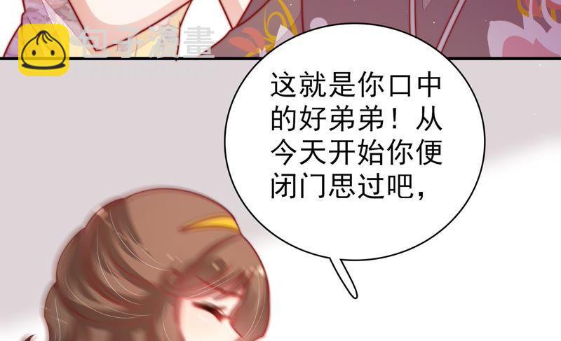 🍱少帅每天都在吃醋 第107话 惩罚 第27页