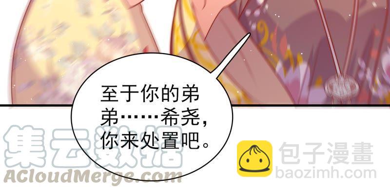 🍱少帅每天都在吃醋 第107话 惩罚 第29页