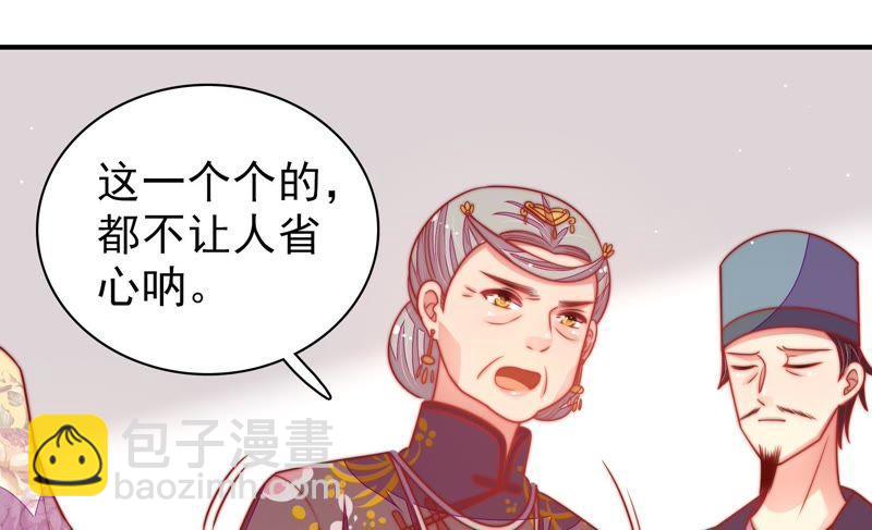 🍱少帅每天都在吃醋 第107话 惩罚 第30页