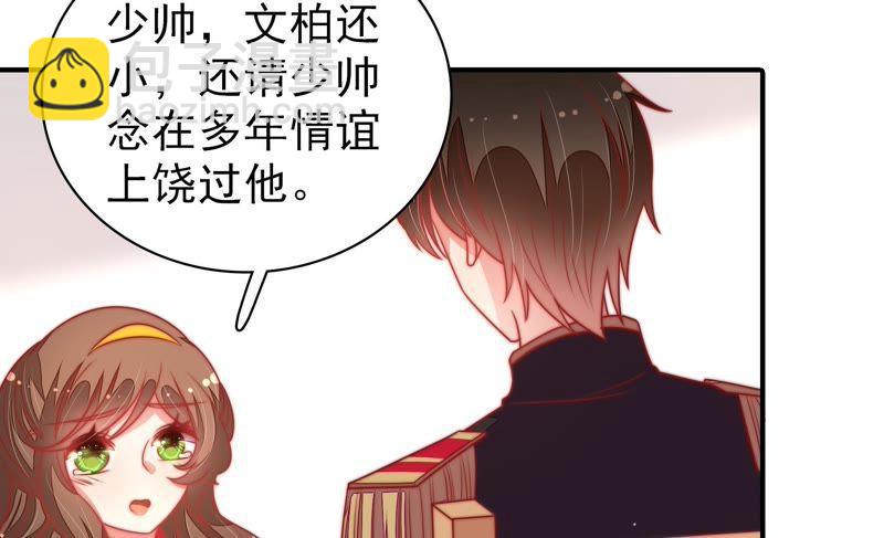 🍱少帅每天都在吃醋 第107话 惩罚 第33页