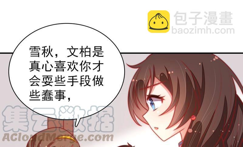🍱少帅每天都在吃醋 第107话 惩罚 第36页