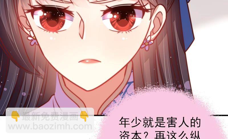 🍱少帅每天都在吃醋 第107话 惩罚 第39页