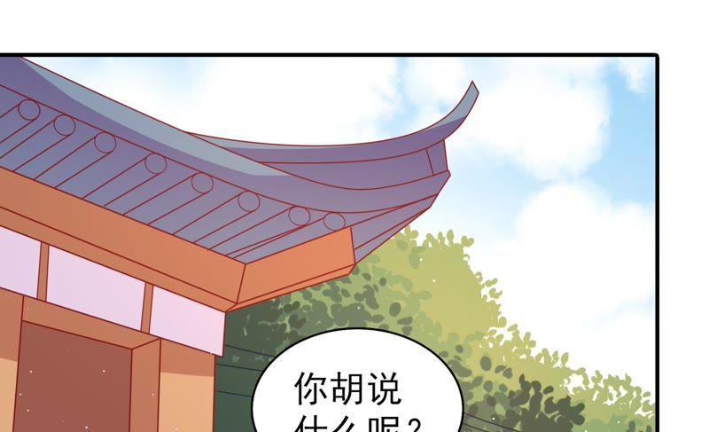 🍱少帅每天都在吃醋 第107话 惩罚 第6页