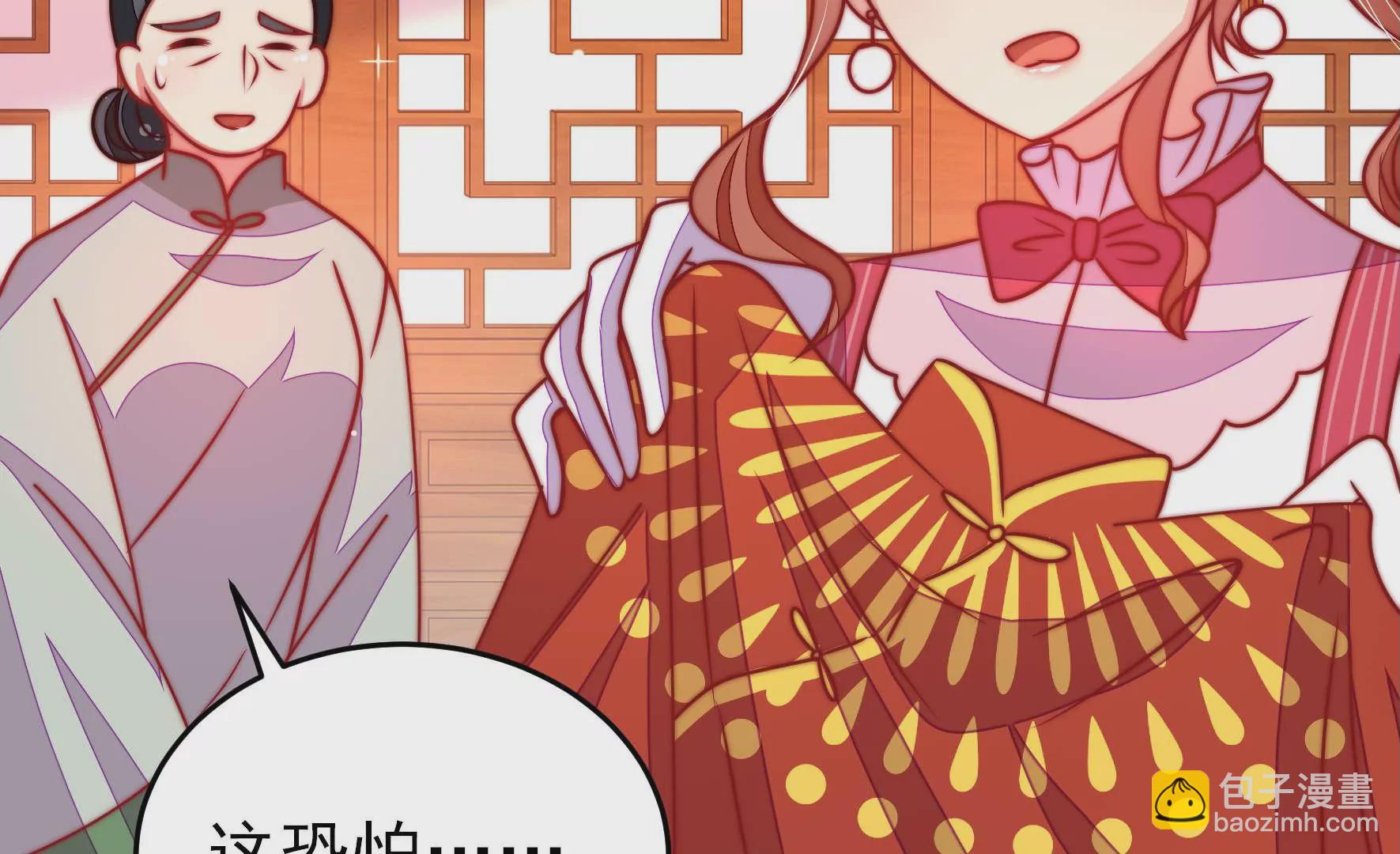 🍱少帅每天都在吃醋 第300话 大婚前夕 第10页