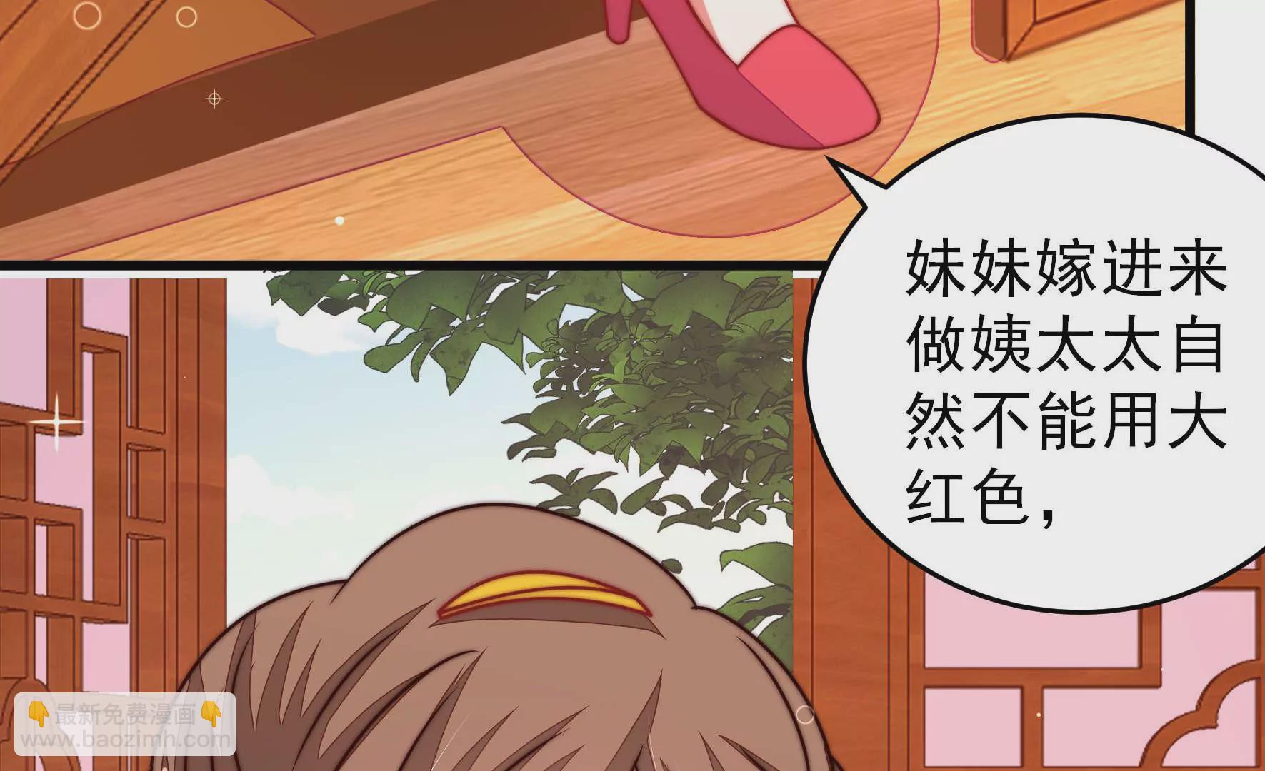 🍱少帅每天都在吃醋 第300话 大婚前夕 第12页