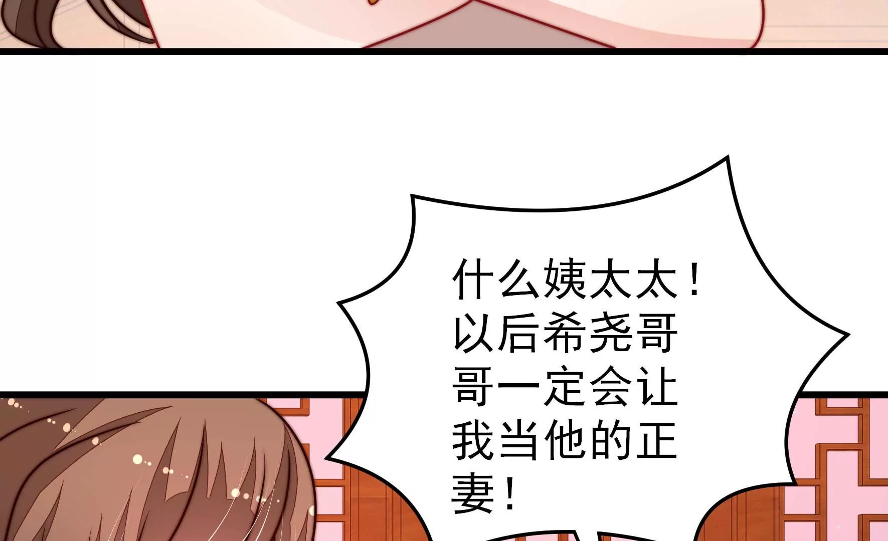 🍱少帅每天都在吃醋 第300话 大婚前夕 第15页
