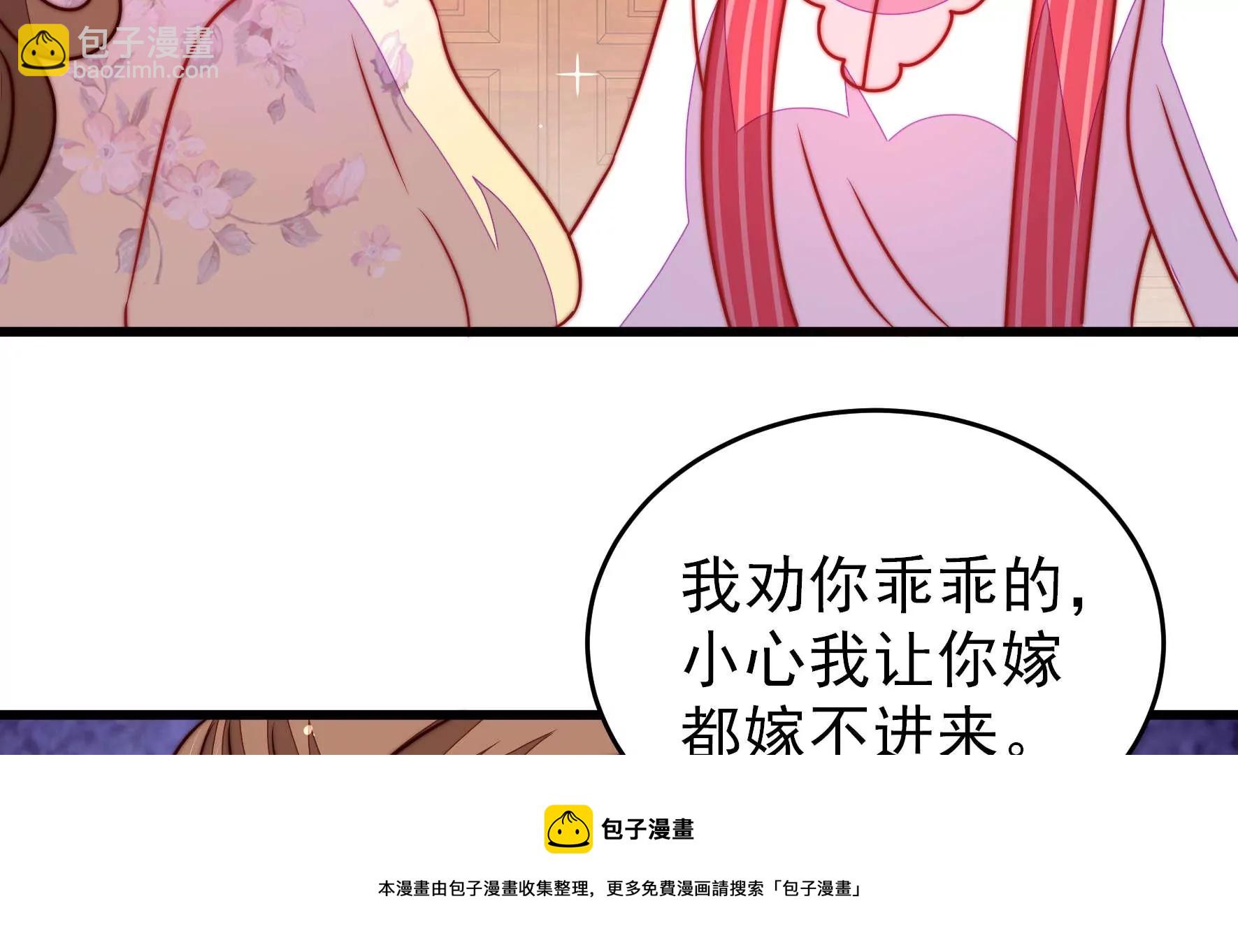 🍱少帅每天都在吃醋 第300话 大婚前夕 第17页