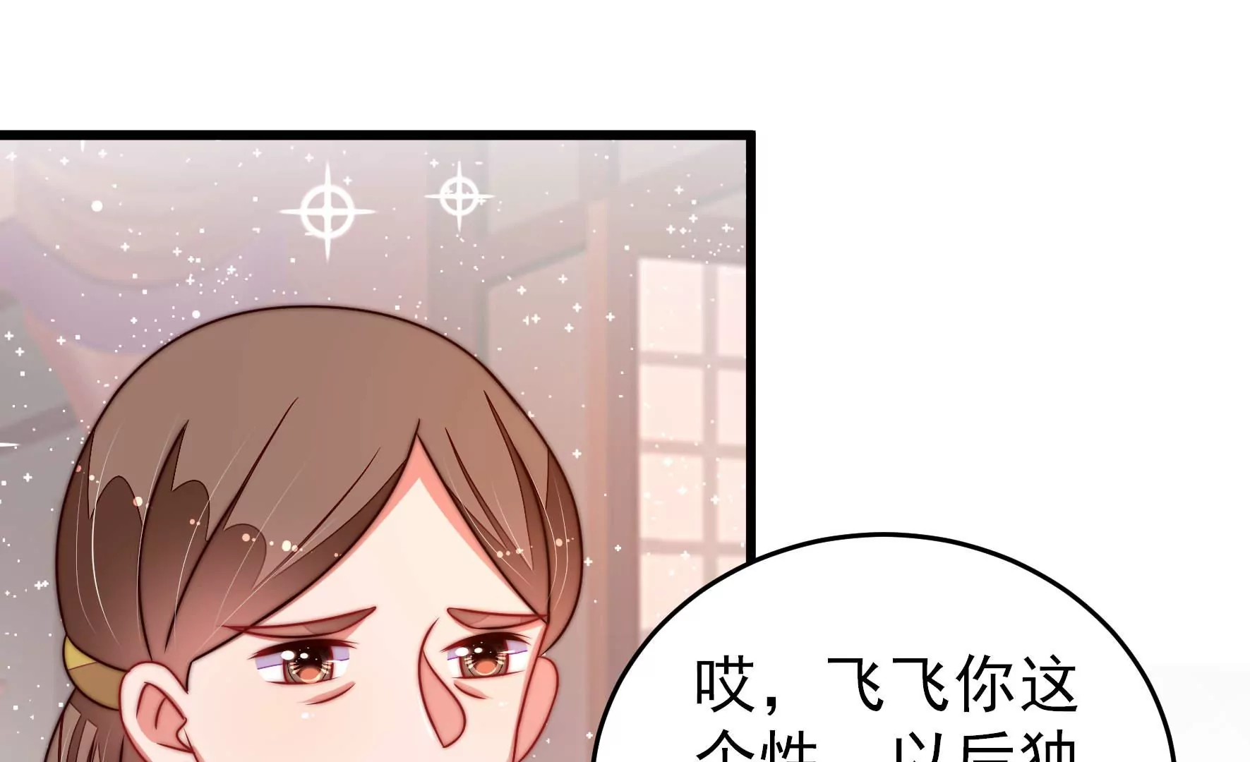 🍱少帅每天都在吃醋 第300话 大婚前夕 第24页