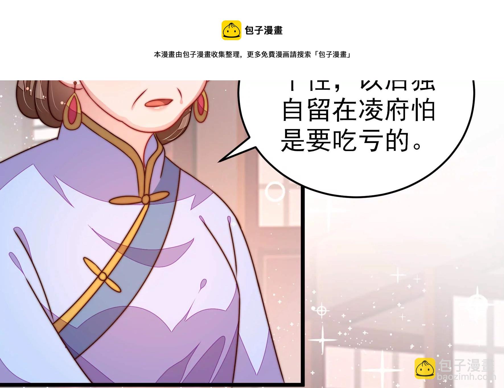 🍱少帅每天都在吃醋 第300话 大婚前夕 第25页