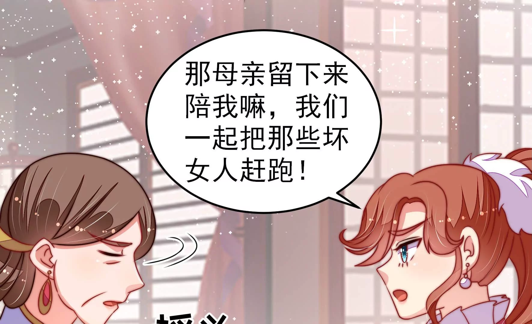 🍱少帅每天都在吃醋 第300话 大婚前夕 第26页