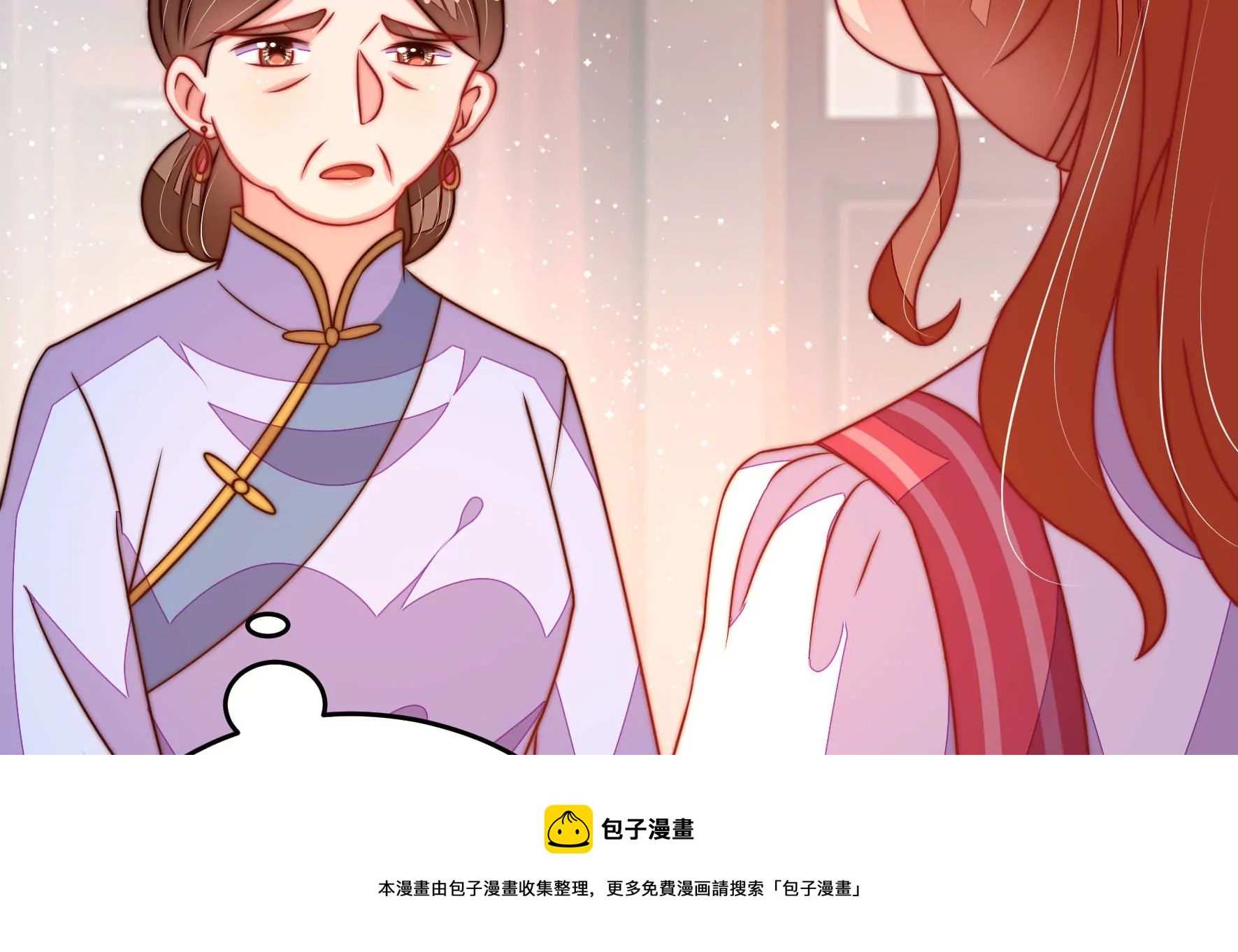🍱少帅每天都在吃醋 第300话 大婚前夕 第29页
