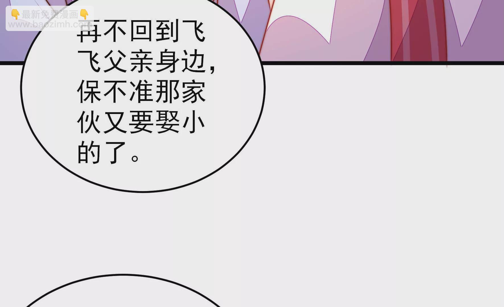 🍱少帅每天都在吃醋 第300话 大婚前夕 第30页