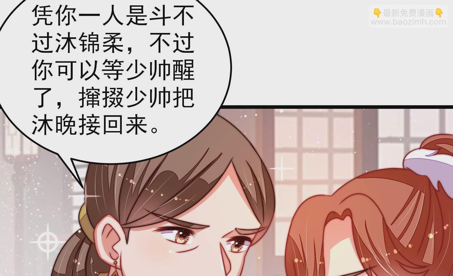 🍱少帅每天都在吃醋 第300话 大婚前夕 第31页