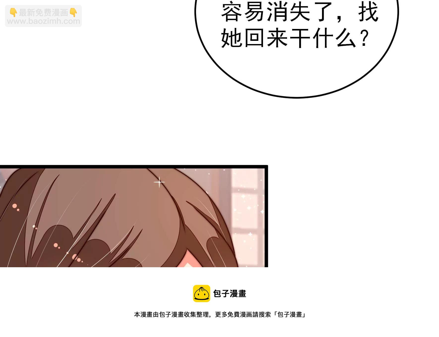🍱少帅每天都在吃醋 第300话 大婚前夕 第33页