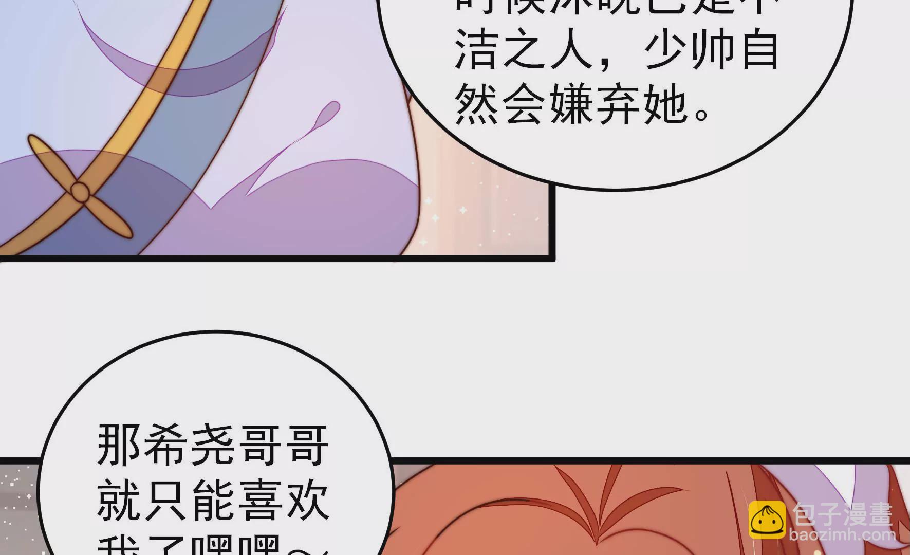 🍱少帅每天都在吃醋 第300话 大婚前夕 第35页
