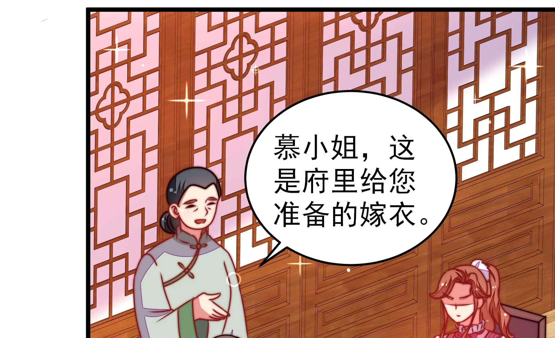 🍱少帅每天都在吃醋 第300话 大婚前夕 第7页