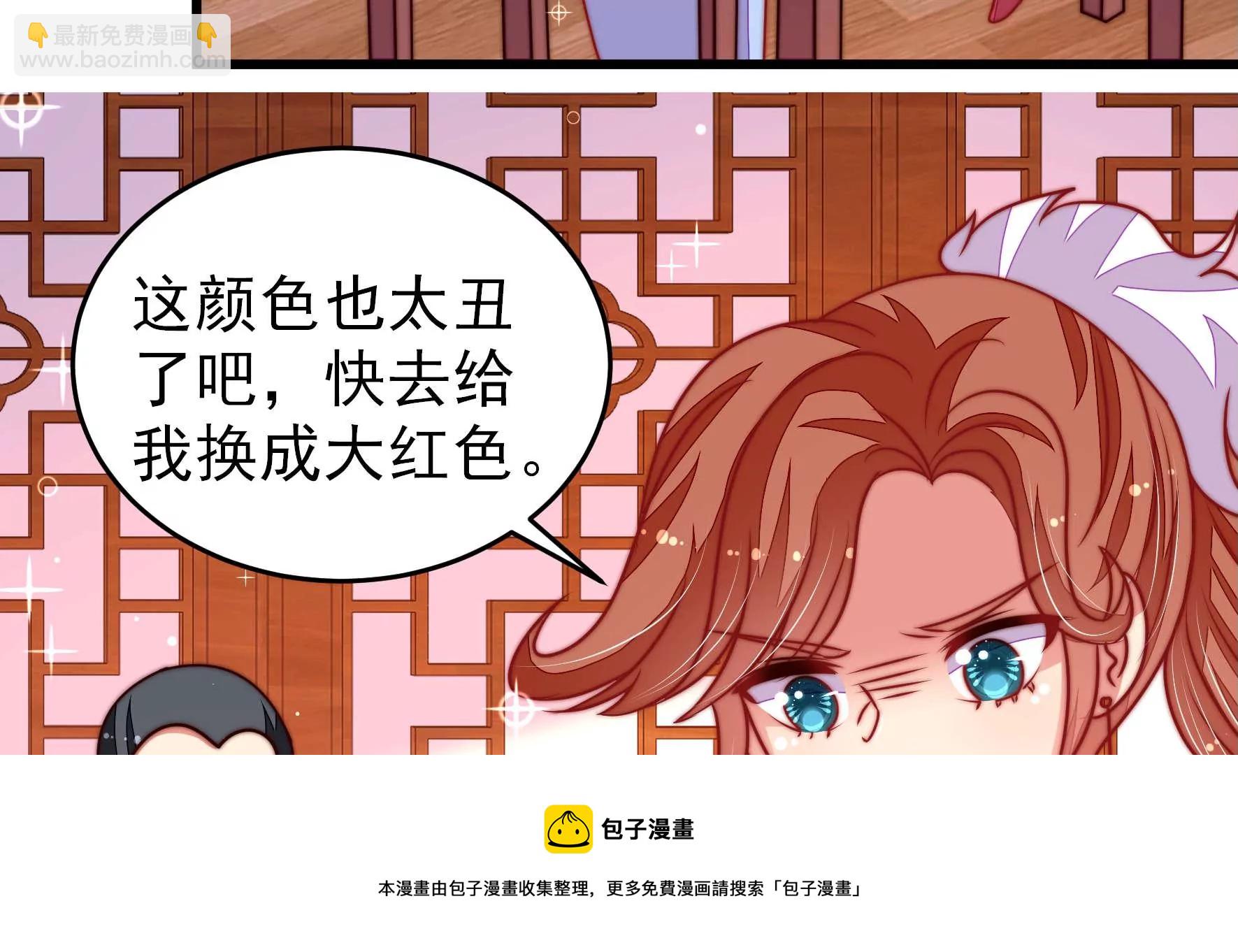 🍱少帅每天都在吃醋 第300话 大婚前夕 第9页