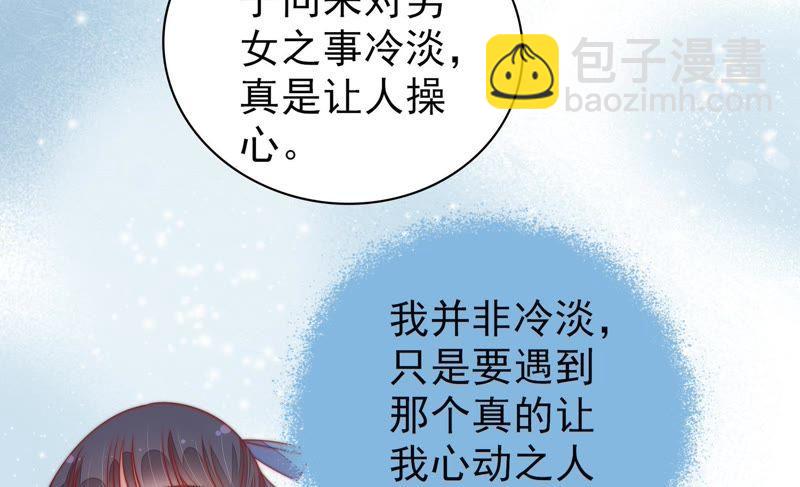 🍱少帅每天都在吃醋 第109话 心意 第11页