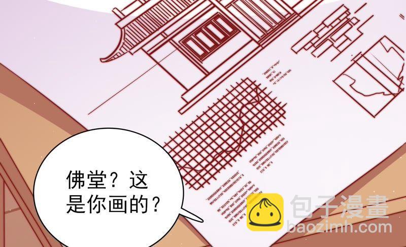 🍱少帅每天都在吃醋 第109话 心意 第18页