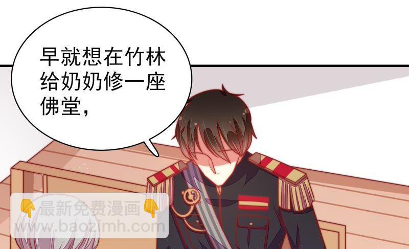🍱少帅每天都在吃醋 第109话 心意 第20页