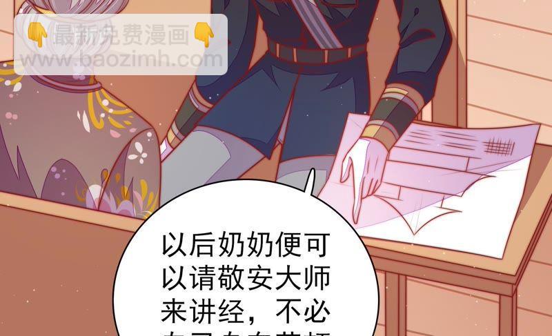🍱少帅每天都在吃醋 第109话 心意 第21页