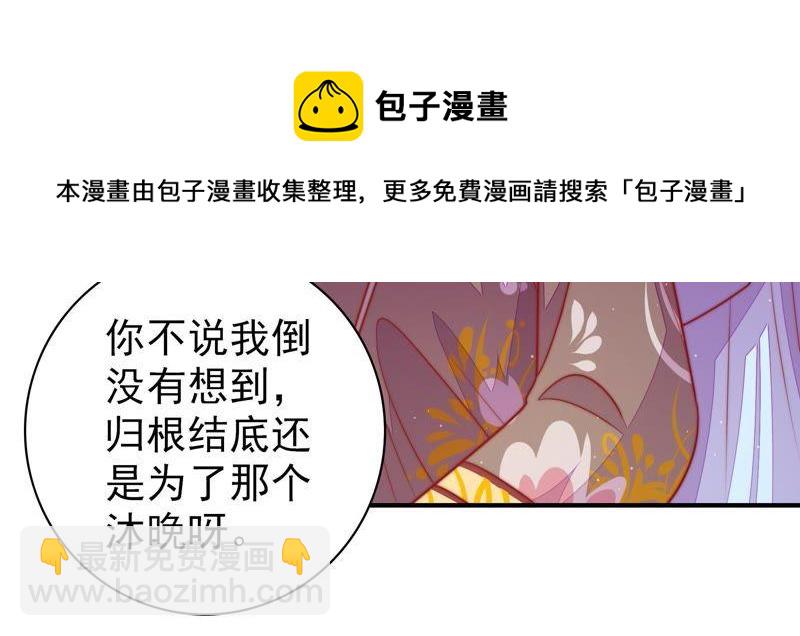 🍱少帅每天都在吃醋 第109话 心意 第33页